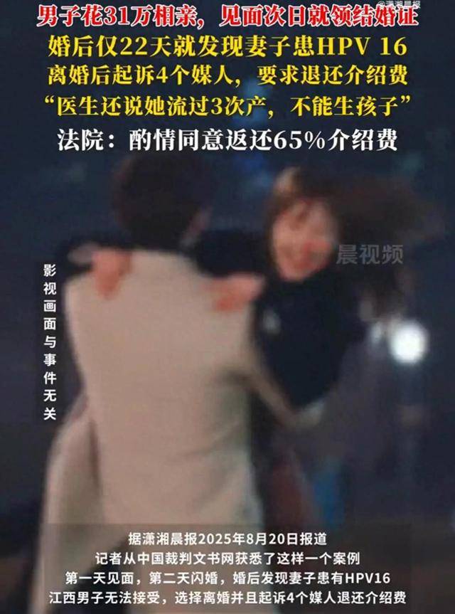 皇冠信用盘出租
_“医生还说她流过三次产皇冠信用盘出租
,不能生孩子”男子花31万相亲闪婚后发现妻子患HPV还隐瞒打胎史