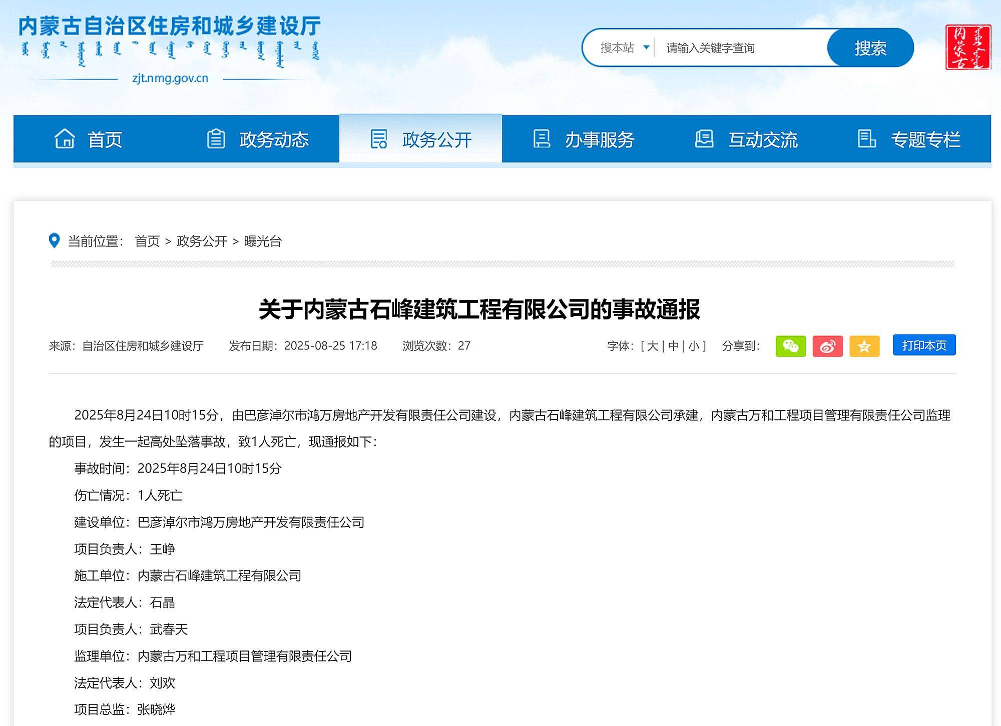 亚特兰大联2队vs迈阿密国际川队比賽_内蒙古住建厅:关于内蒙古石峰建筑工程有限公司的事故通报