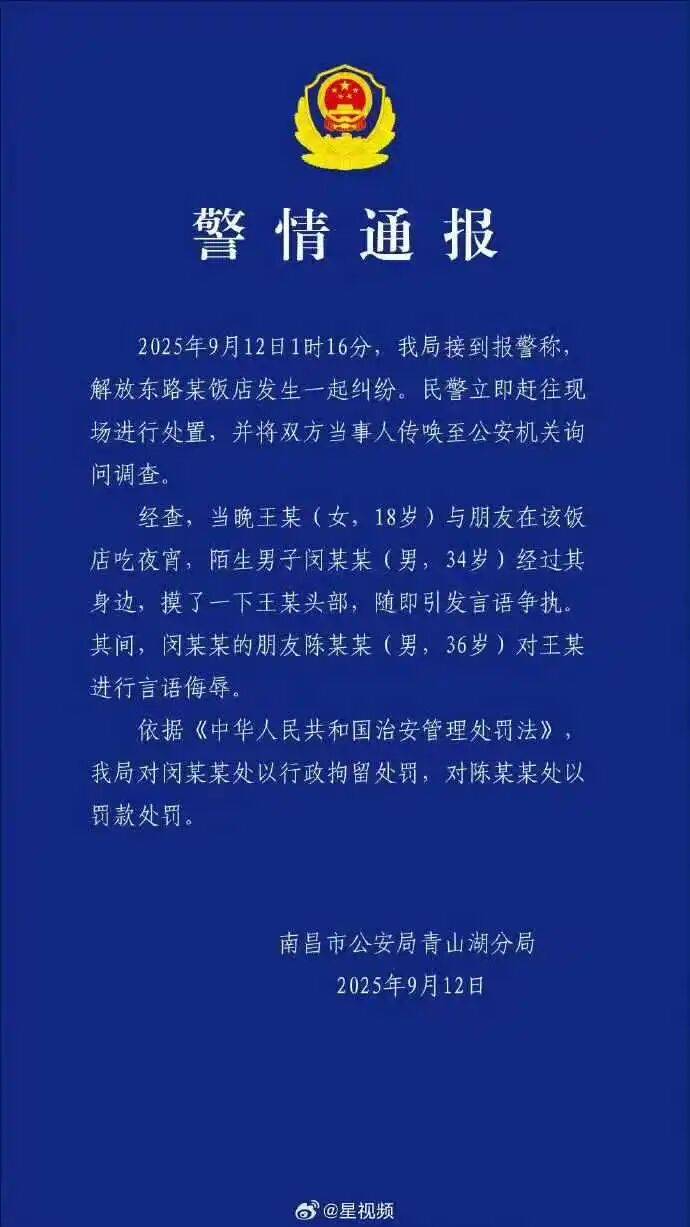 皇冠信用盘怎么申请_警方通报“女子吃夜宵被陌生男子摸头辱骂”:闵某某(男皇冠信用盘怎么申请,34岁)被拘