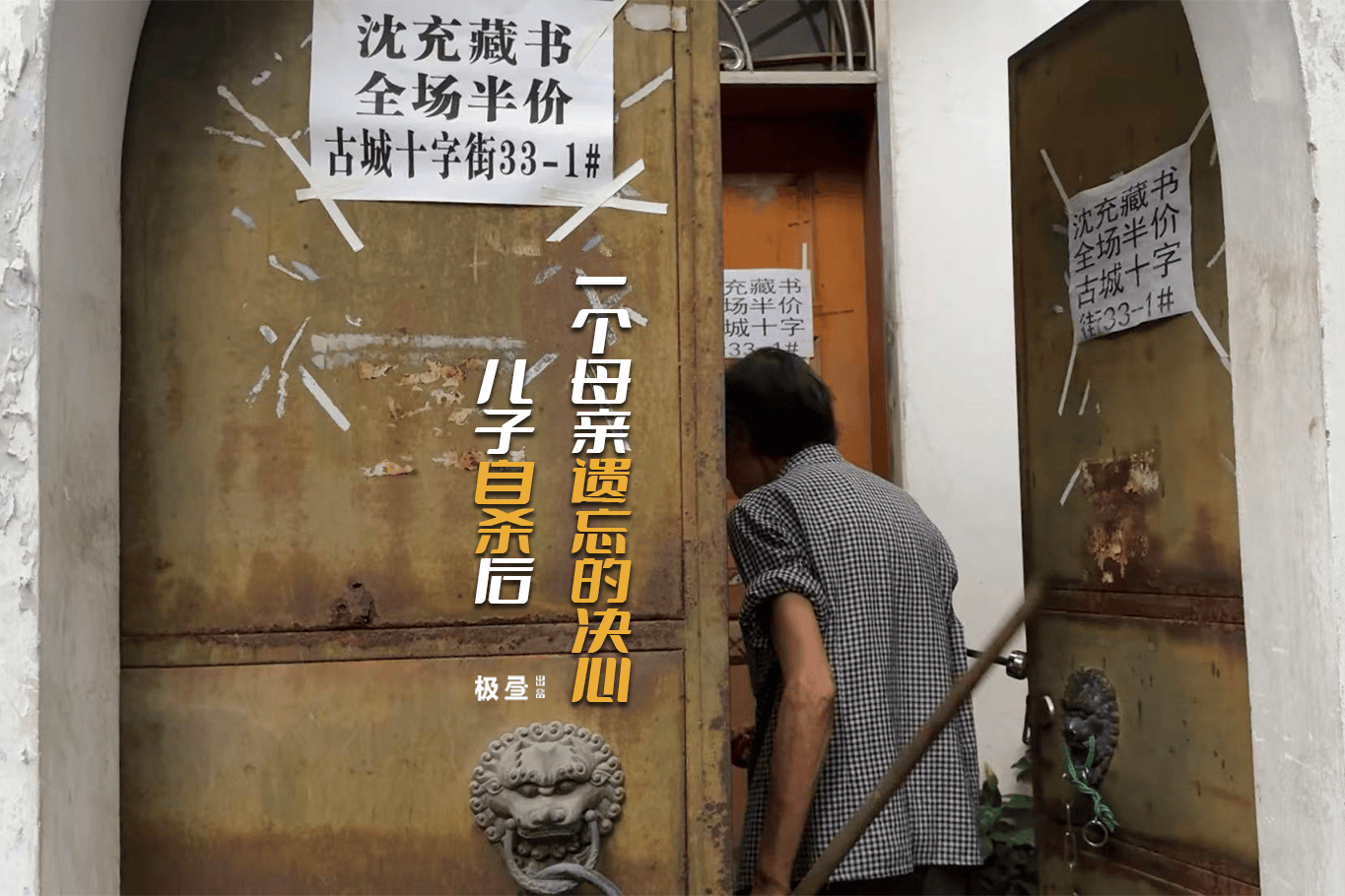 秘鲁乙组联赛_附加赛_七旬母亲卖掉儿子3万斤藏书 称读书害了秘鲁乙组联赛_附加赛他