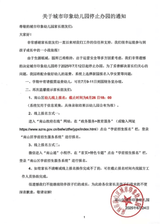 皇冠皇冠信用网会员注册_深圳多所民办幼儿园关停皇冠皇冠信用网会员注册!“生源锐减”成主因之一