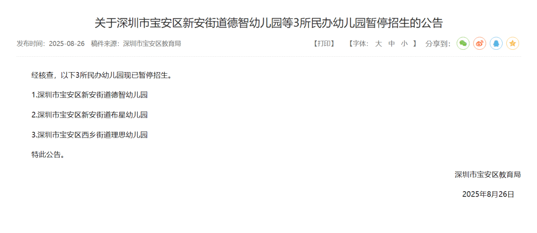 皇冠皇冠信用网会员注册_深圳多所民办幼儿园关停皇冠皇冠信用网会员注册!“生源锐减”成主因之一