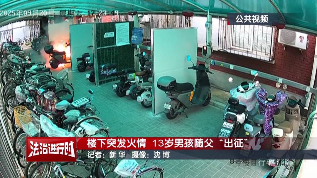 皇冠信用網怎么弄_北京:小区发生火灾皇冠信用網怎么弄,13岁男孩冲向火场!