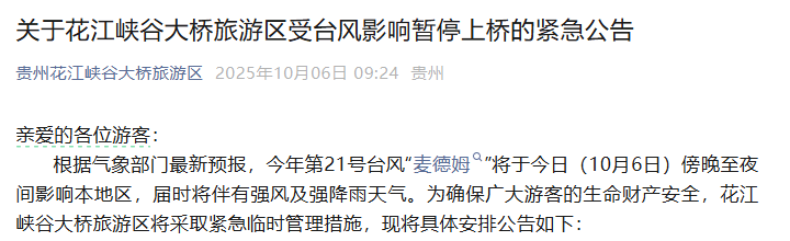 皇冠信用網登2代理_花江峡谷大桥紧急公告