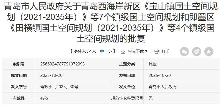 皇冠皇冠足球平台
_青岛市人民政府最新批复:原则同意皇冠皇冠足球平台
!