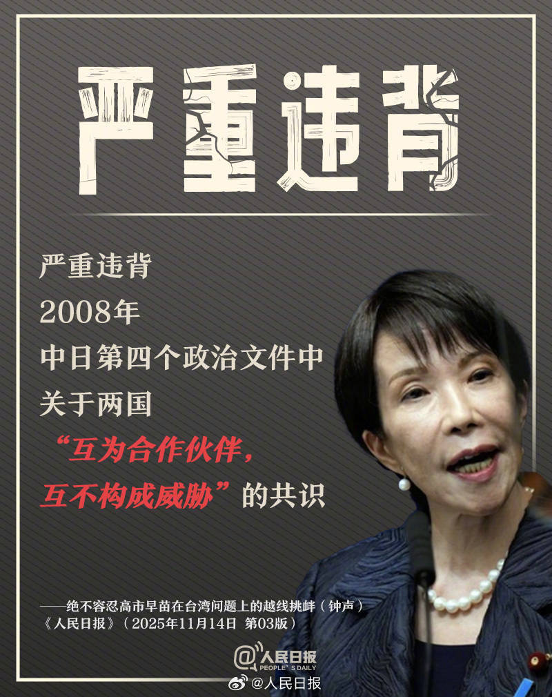 皇冠代理怎么拿
_新闻多一度丨高市早苗发表涉台错误言论 皇冠代理怎么拿
我们整理了这6个关键问题