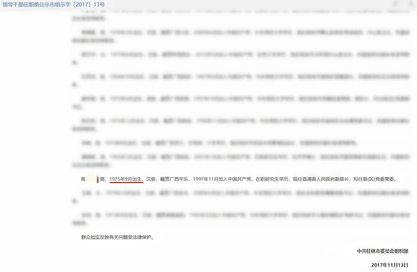 皇冠信用网账号申请
_4年前75年现在72年皇冠信用网账号申请
,桂林一县委副书记任前公示被指存在年龄问题,当地:会核查