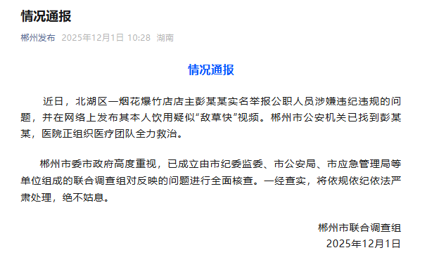 介绍个信用网网址_一店主举报公职人员并疑似饮用“敌草快”介绍个信用网网址，官方通报