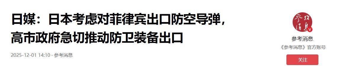 皇冠信用網登123出租
_不许改变南海现状皇冠信用網登123出租
,高市再迈红线叫板,中方用052D给菲律宾上强度