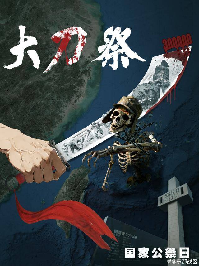 香港皇冠体育_东部战区发布重磅主题海报《大刀·祭》