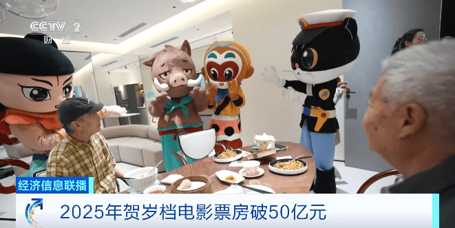 皇冠信用网代理申条件_超70部中外影片密集上映皇冠信用网代理申条件！2025年贺岁档电影票房破50亿元