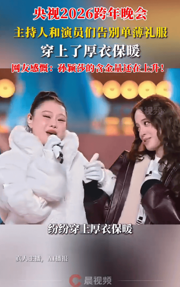 皇冠信用网代理_央视主持人在跨年晚会都穿上了厚衣服皇冠信用网代理！网友感慨：孙颖莎说的话含金量还在上升