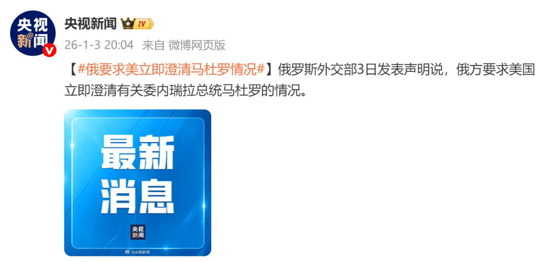 皇冠信用在线注册_多方回应美对委实施打击：斯塔默称英未参与行动；冯德莱恩称欧盟支持和平、民主的过渡