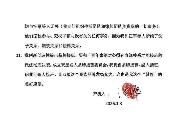 皇冠登录地址_双星名人创始人汪海声明与儿子、儿媳断绝关系：中国人的民族品牌皇冠登录地址，绝不能让“美国身份的人”接班