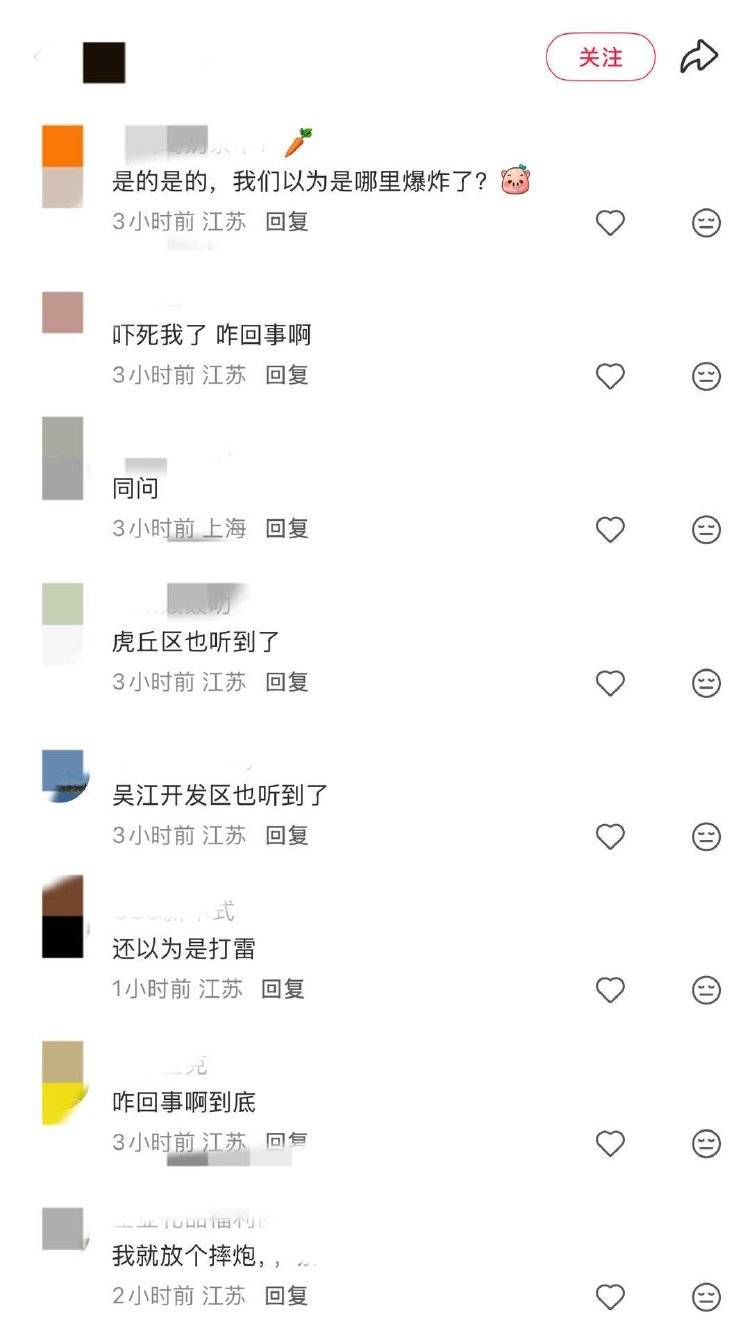 皇冠总代理_苏州多地出现不明巨响皇冠总代理，窗户震动，声音像“炸雷”，相关部门回应