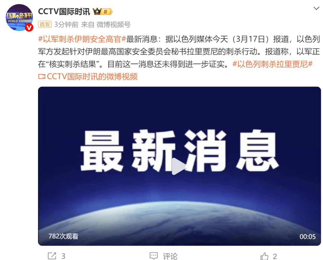 皇冠信用盘最新地址
_以军刺杀伊朗安全高官拉里贾尼:正在“核实刺杀结果”