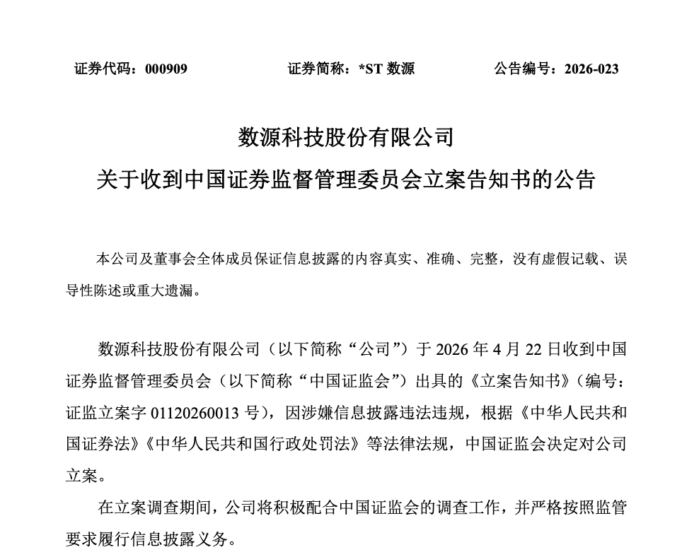 皇冠信用会员账号注册_603169、000909、603363、000892皇冠信用会员账号注册，被证监会立案！