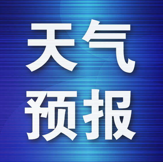 法甲比分_大连高温高湿法甲比分,未来一周局地最高气温可达38℃
