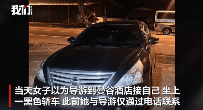 皇冠信用网结算日是哪天_29岁中国女子在泰国遭绑架皇冠信用网结算日是哪天,看到警方检查站大声呼救跳车逃生……