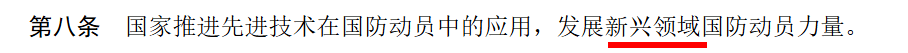 皇冠信用网最高占成_新修订的国防动员法皇冠信用网最高占成，10个重点！