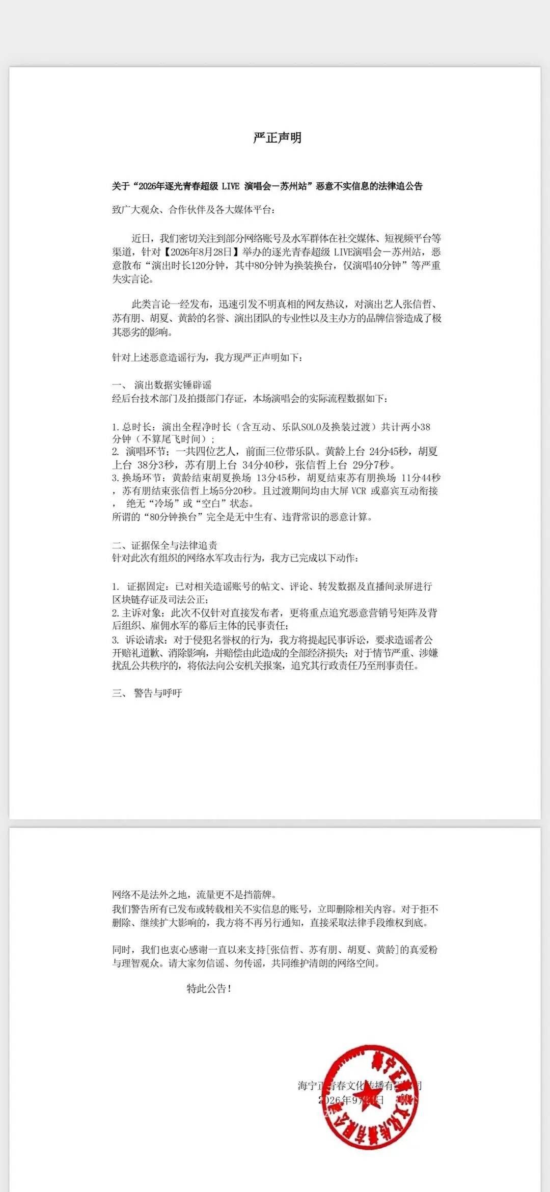 皇冠信用网账号申请_“两小时演唱会休息了80分钟”皇冠信用网账号申请，张信哲、苏有朋等明星拼盘演唱会被吐槽，票价最高888元；主办方：无中生有，过渡期有VCR或互动，无冷场