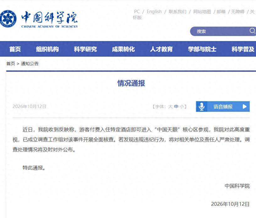 皇冠信用网登3出租_中国科学院对游客付费进入“中国天眼”核心区参观开展核查