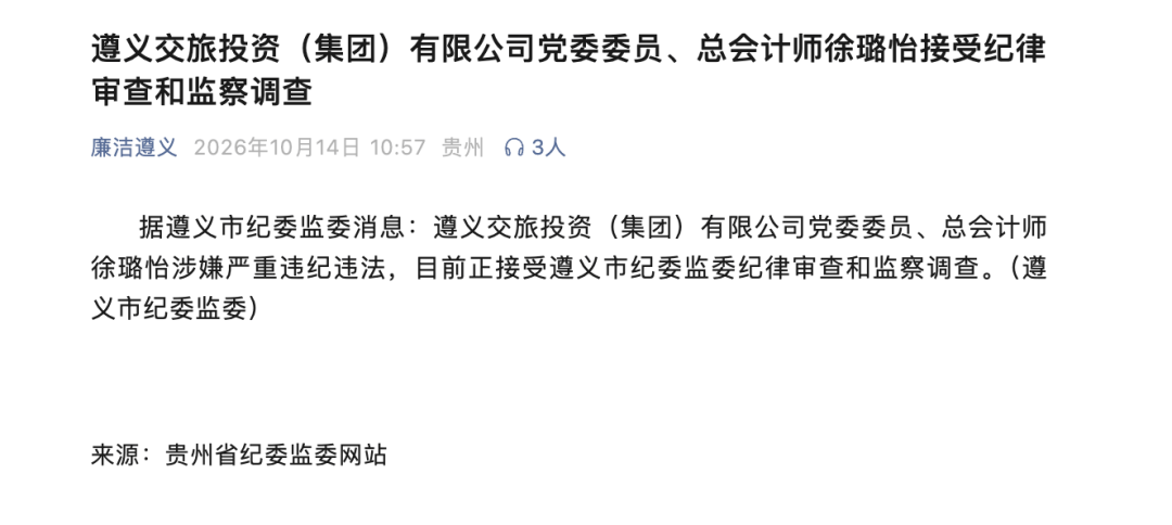 皇冠信用网址_涉嫌严重违纪违法皇冠信用网址,徐璐怡被查