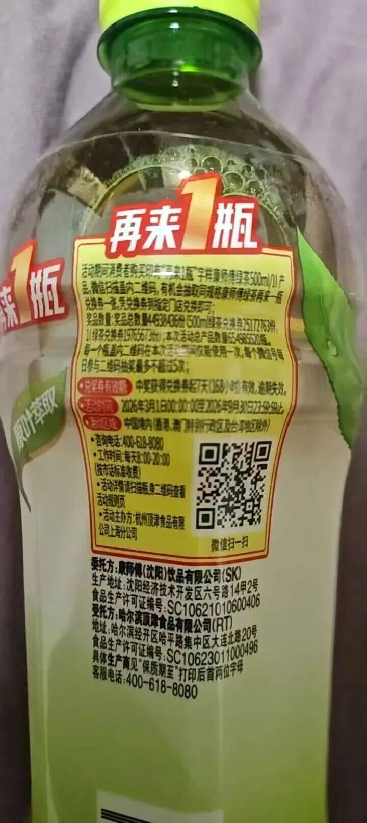 皇冠信用网庄家_男子买康师傅绿茶中奖“再来1瓶”皇冠信用网庄家,反映兑奖难后被拉黑;康师傅稽核部门:已给10箱饮料,他还要50箱,如果他再闹大就反诉